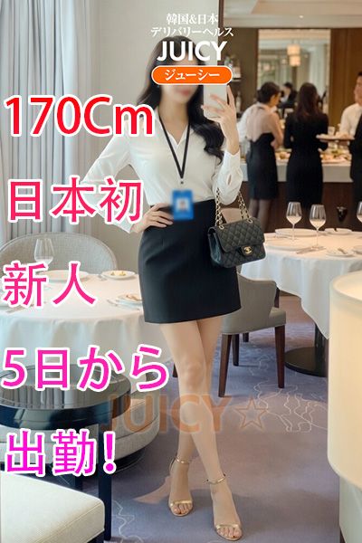 『日本初170cm新人「5日」』が入店しました！！