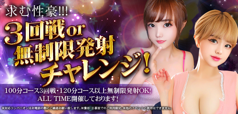 性欲高めの男子に朗報！無制限イベント開始！